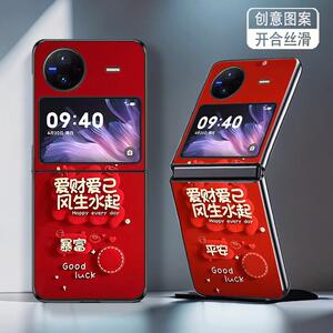 适用vivoxflip手机壳vivo折叠屏新年款X Flip高颜值防摔保护套暴富平安爱财爱己网红简约个性小创意轻奢女潮