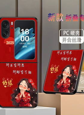 适用OPPOFindN2Flip手机壳OPPOFindN3Flip折叠屏新款高颜值防摔保护套好运女孩所求皆所愿网红简约个性创意潮