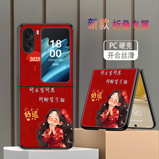 适用OPPOFindN2Flip手机壳OPPOFindN3Flip折叠屏新款高颜值防摔保护套好运女孩所求皆所愿网红简约个性创意潮