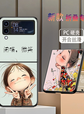 适用三星ZFlip3手机壳ZFlip4折叠屏W23Flip新款galaxy高颜值保护套防摔趣味俏皮女孩网红个性时尚小创意女潮