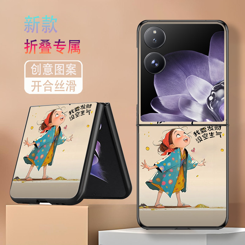 适用小米MIXFlip手机壳折叠屏MIX Flip2新款防摔保护套高颜值发财富女生喜乐小富婆网红可爱个性创意时尚女潮