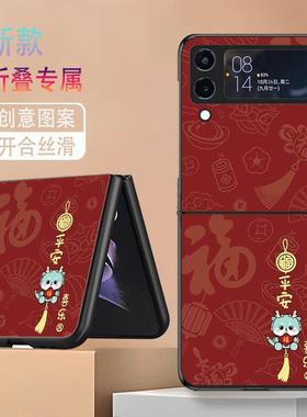 适用三星ZFlip3手机壳ZFlip4折叠屏W23Flip新年款galaxy高级感防摔保护套平安喜乐福字底网红简约创意男女潮