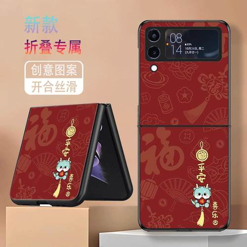 适用三星ZFlip3手机壳ZFlip4折叠屏W23Flip新年款galaxy高级感防摔保护套平安喜乐福字底网红简约创意男女潮