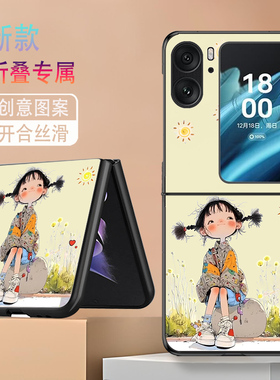 适用OPPOFindN2Flip手机壳OPPOFindN3Flip折叠屏新款防摔保护套快乐女孩小富婆个性创意简约时尚网红硬壳女潮