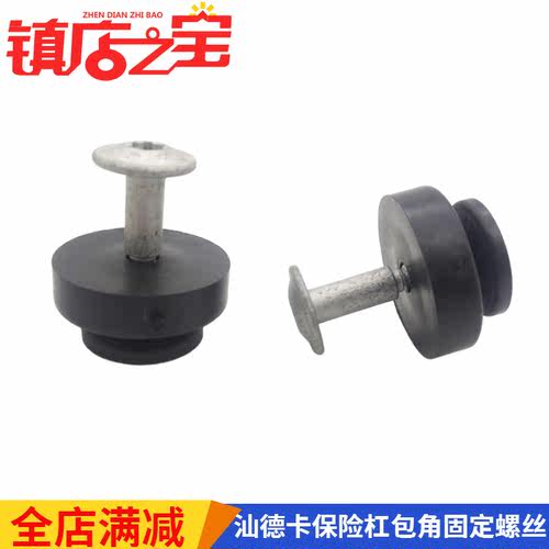 适配汕德卡保险杠包角固定螺丝胶块汕德卡前护杠固定螺栓螺钉