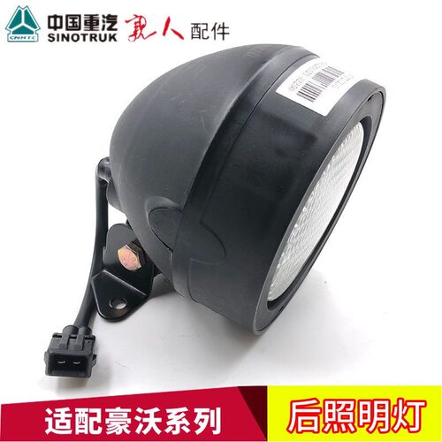 适用于豪沃A7T7HT5GC7汕德卡驾驶室后工作灯照明灯车头后照灯