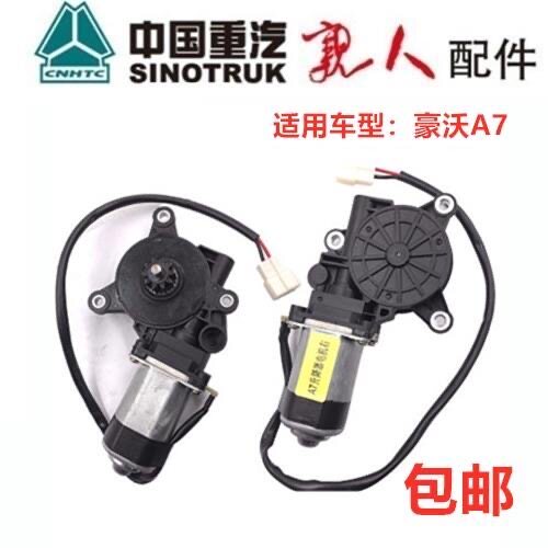 适配重汽配件豪沃A7玻璃升降器电机HOWOA7玻璃升降器电机马达