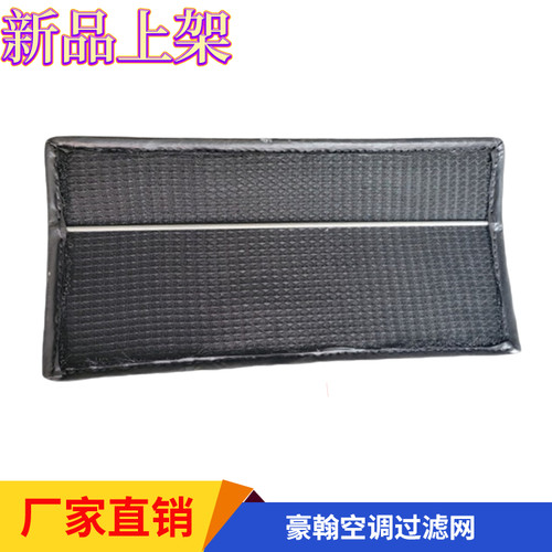 适配重汽豪瀚空调过滤网浩瀚J7G/J7B/N7G空调滤网过滤网滤芯