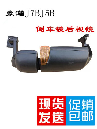 适用于重汽豪瀚J7BJ5G后视镜总成豪瀚倒车镜反光镜盲区镜原厂配件