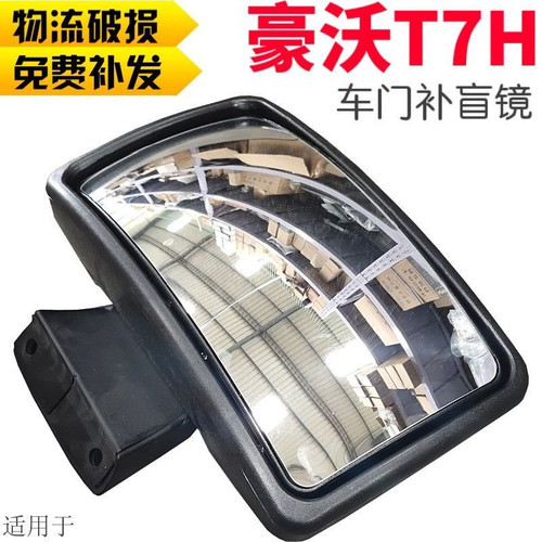 适用于重汽豪沃A7T7H车门镜HOWOT7H路面镜圆镜下视镜补盲镜原厂件