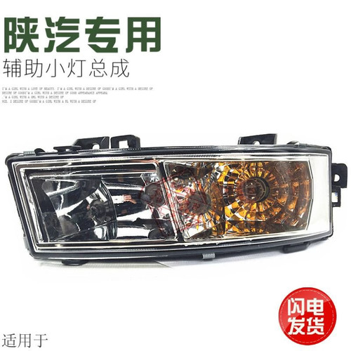 适配陕汽重卡德龙F3000新M3000转向灯 雾灯 长条灯 大灯行车灯