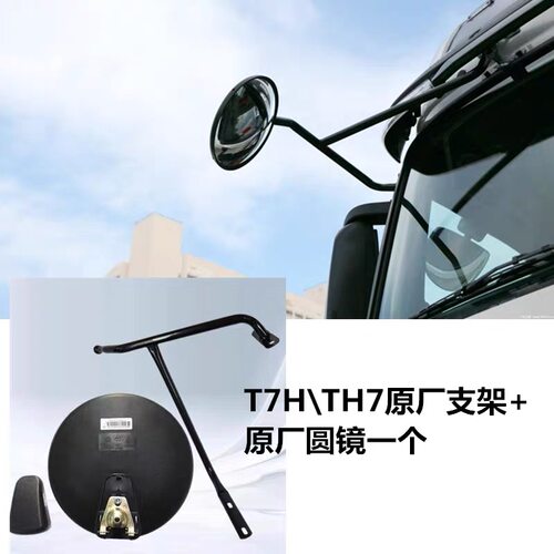 适用重汽豪沃T7H车头前下视镜豪沃TH7车头镜大圆镜广角镜原厂配件