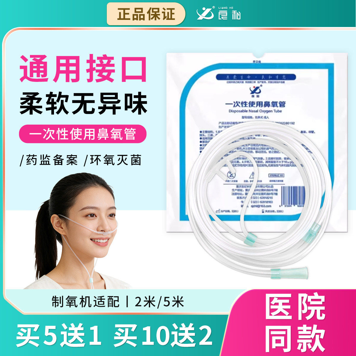 良和鼻氧管一次性使用双鼻塞医用灭菌加长家用老人制氧机吸氧管