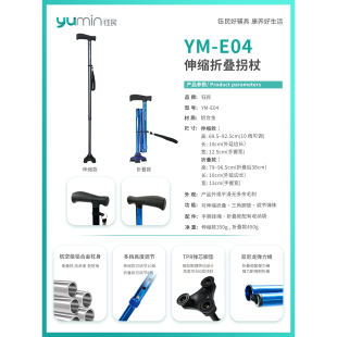 钰民三角拐/三脚折叠拐/避震仿碳三脚拐 YM-E04