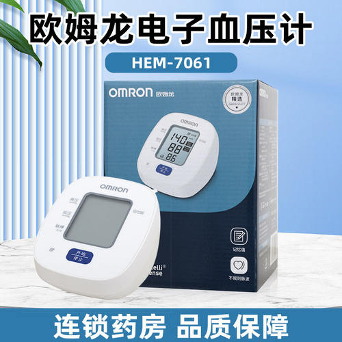 欧姆龙电子血压计HEM-7061