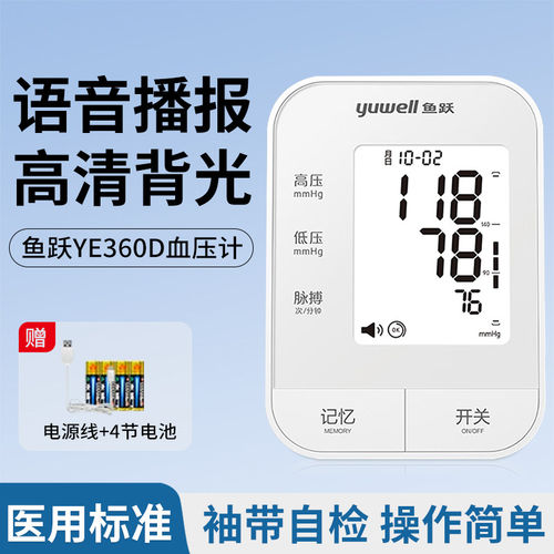 鱼跃电子血压计臂式血压测量仪家用语音播报YE630D老人测血压