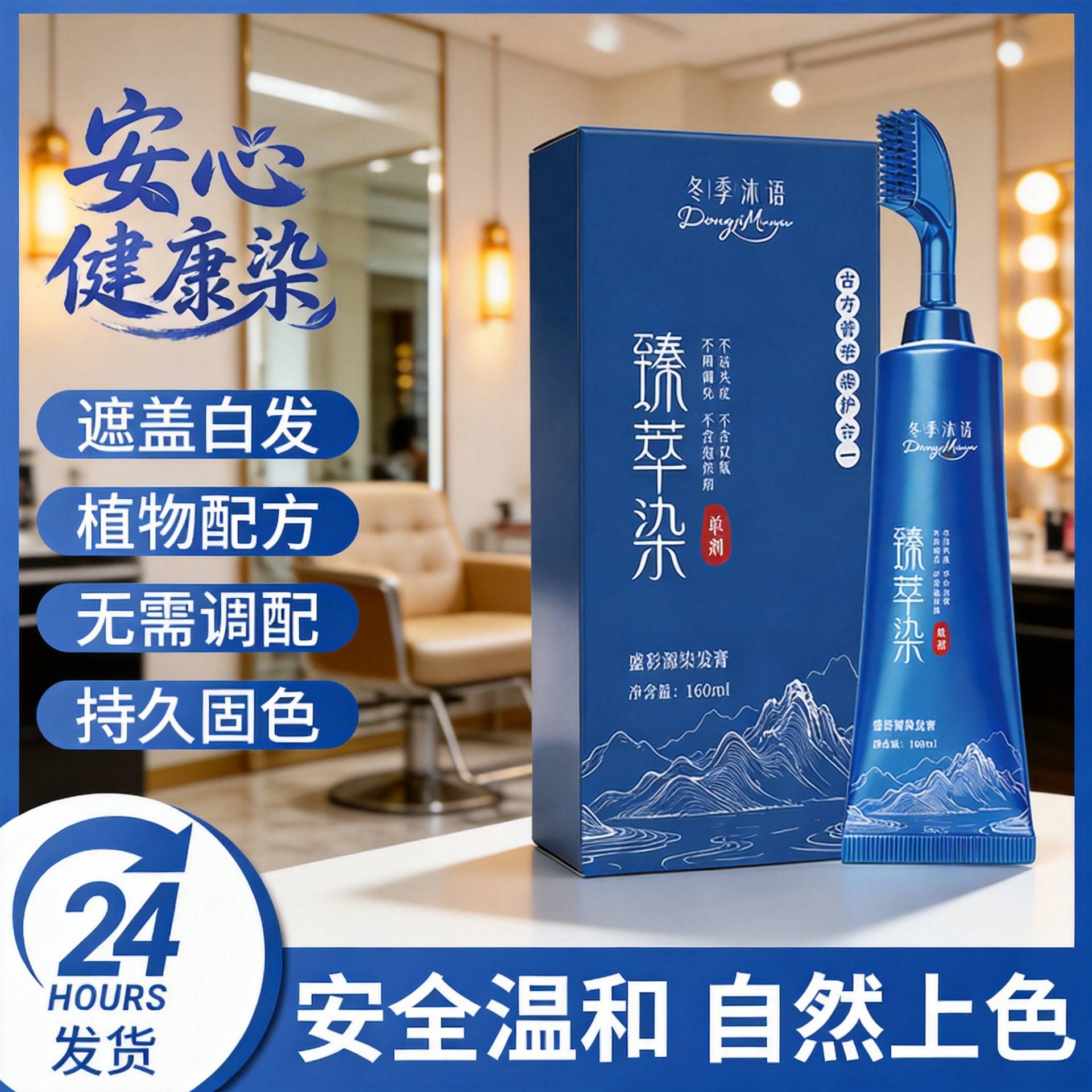 苗染一梳黑臻萃染发剂|植物萃取