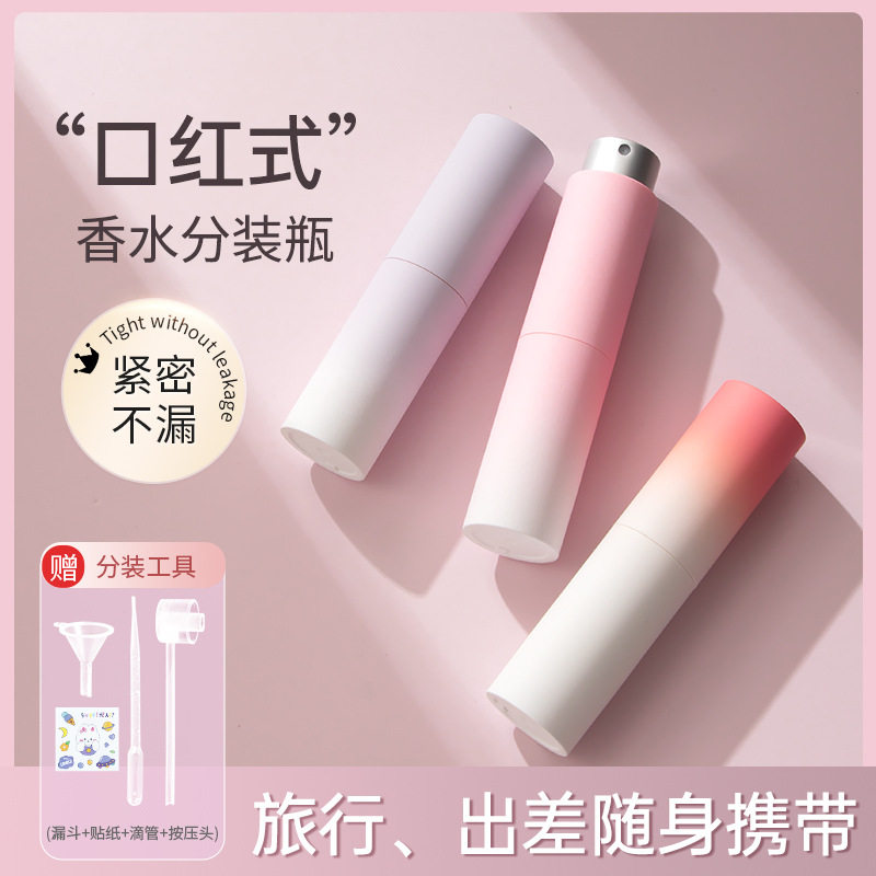 香水分装瓶高端式随身旅行空瓶高级旋转按压式小样分装喷雾瓶