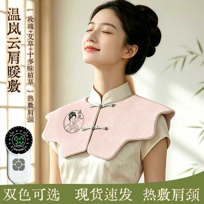 肩颈热敷电加热小云肩艾草祛湿灸