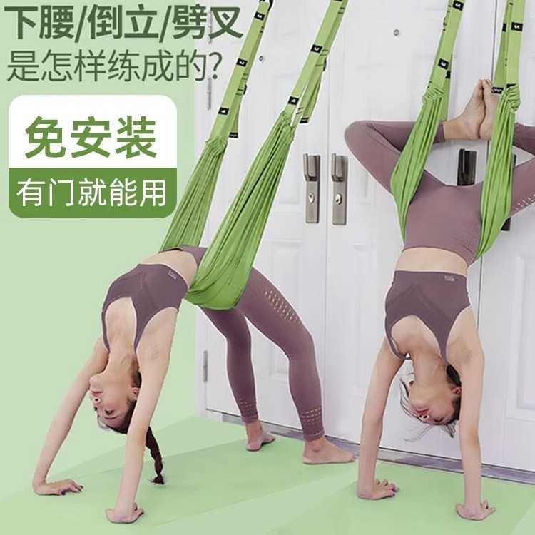 空中瑜伽吊绳家用一字马倒立下腰