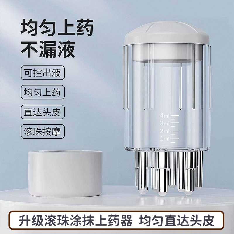 新款带刻度头皮上药器|滚珠按摩