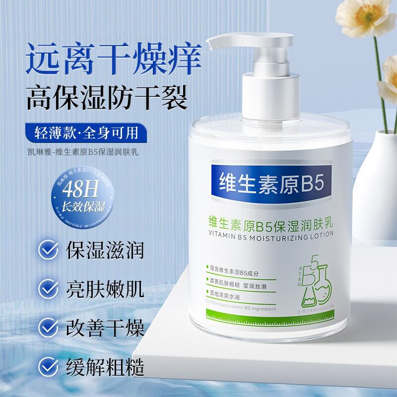 维生素原B5身体乳补水保湿滋润
