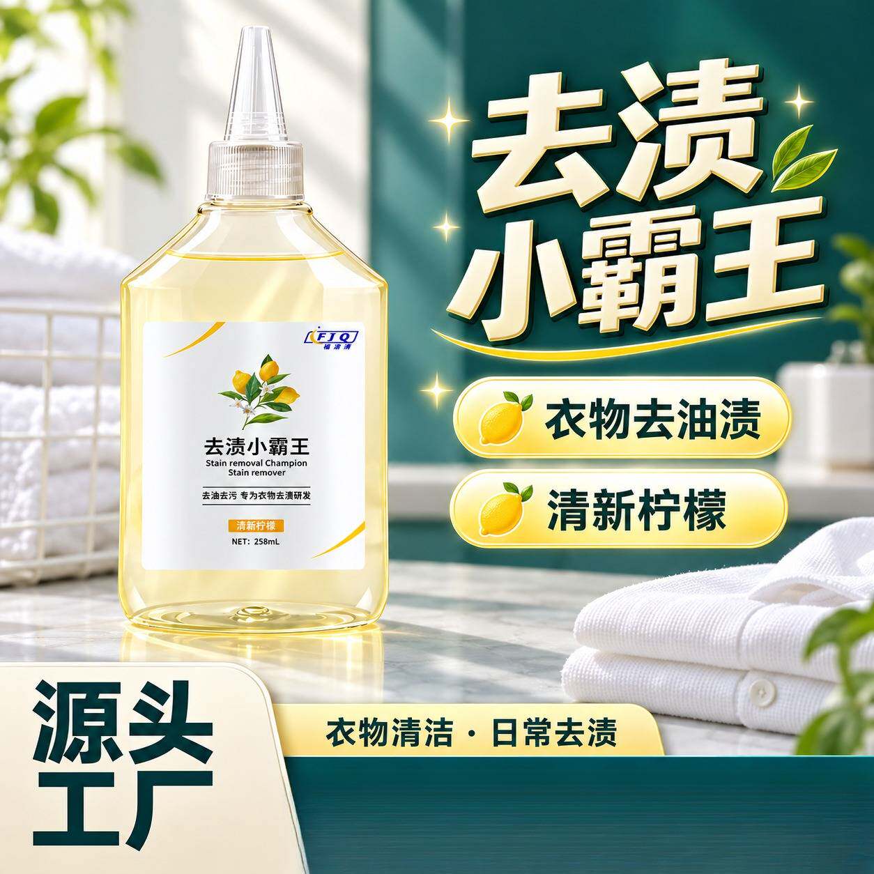 衣服去渍去油王白色彩色油渍克星
