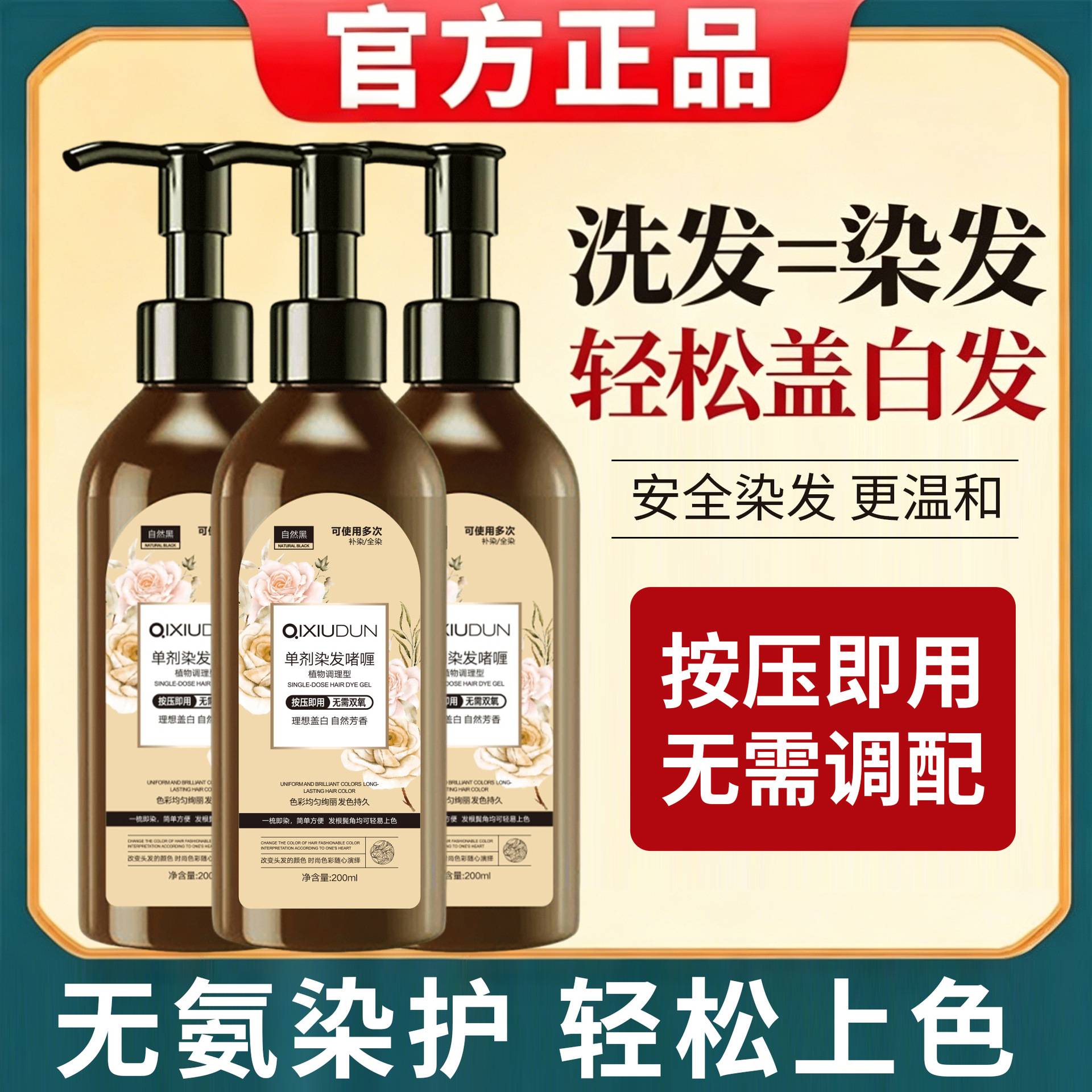 单剂植物染发膏盖白不伤发啫喱型