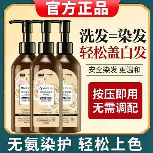 单剂植物染发膏盖白不伤发啫喱型