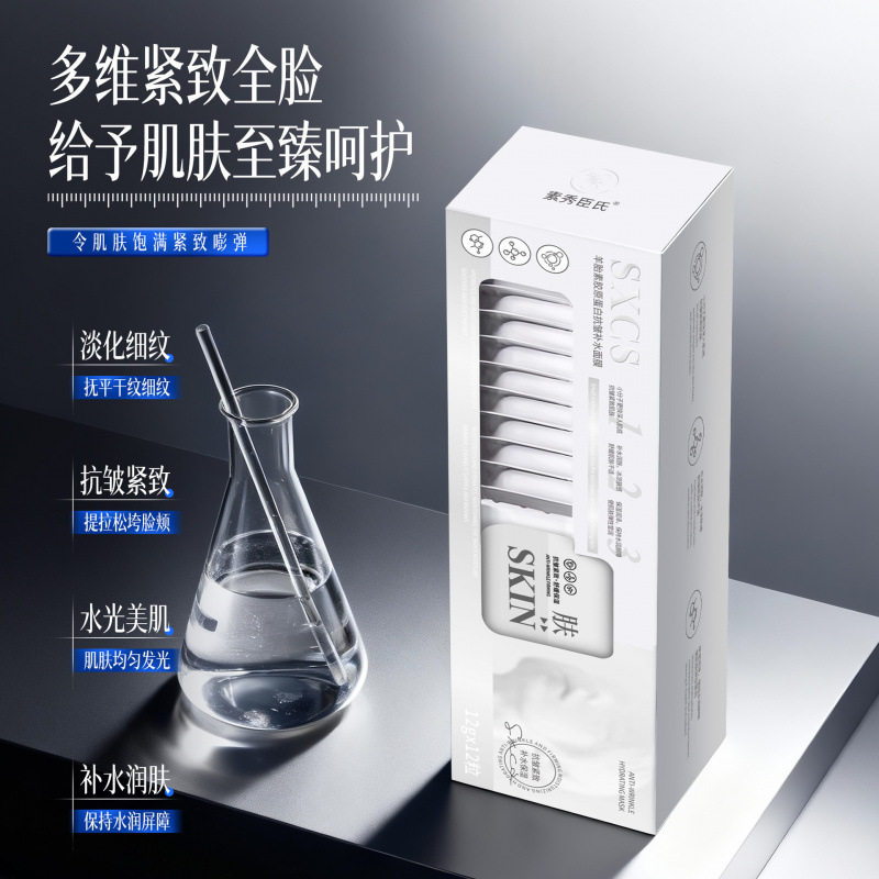爆款素秀臣氏羊胎素胶原蛋白抗皱