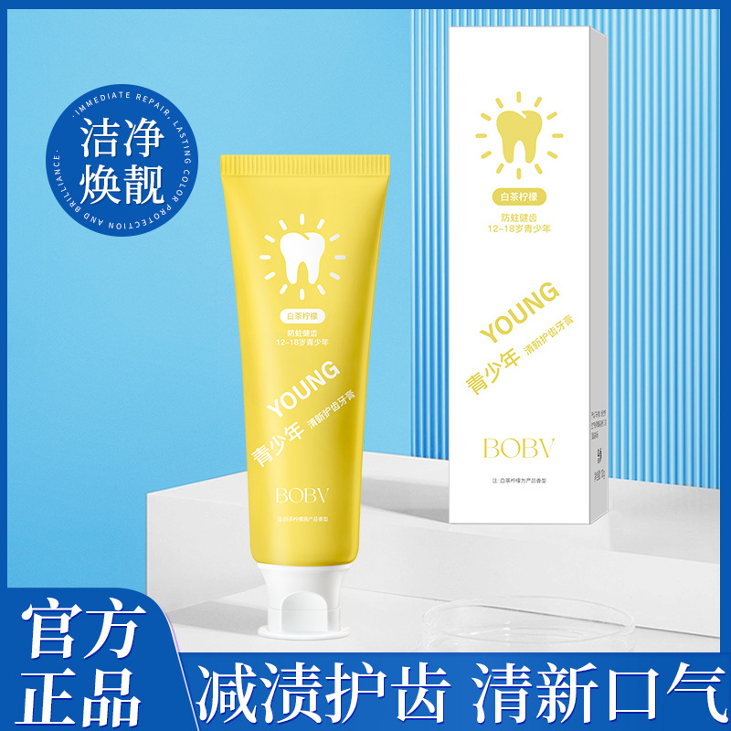 BOBV青少年清新护齿牙膏清新口气除异味牙渍防蛀固齿抑菌亮白牙膏