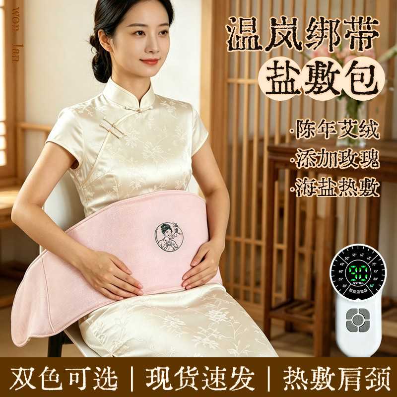 盐袋热敷包电加热艾草海盐理疗袋