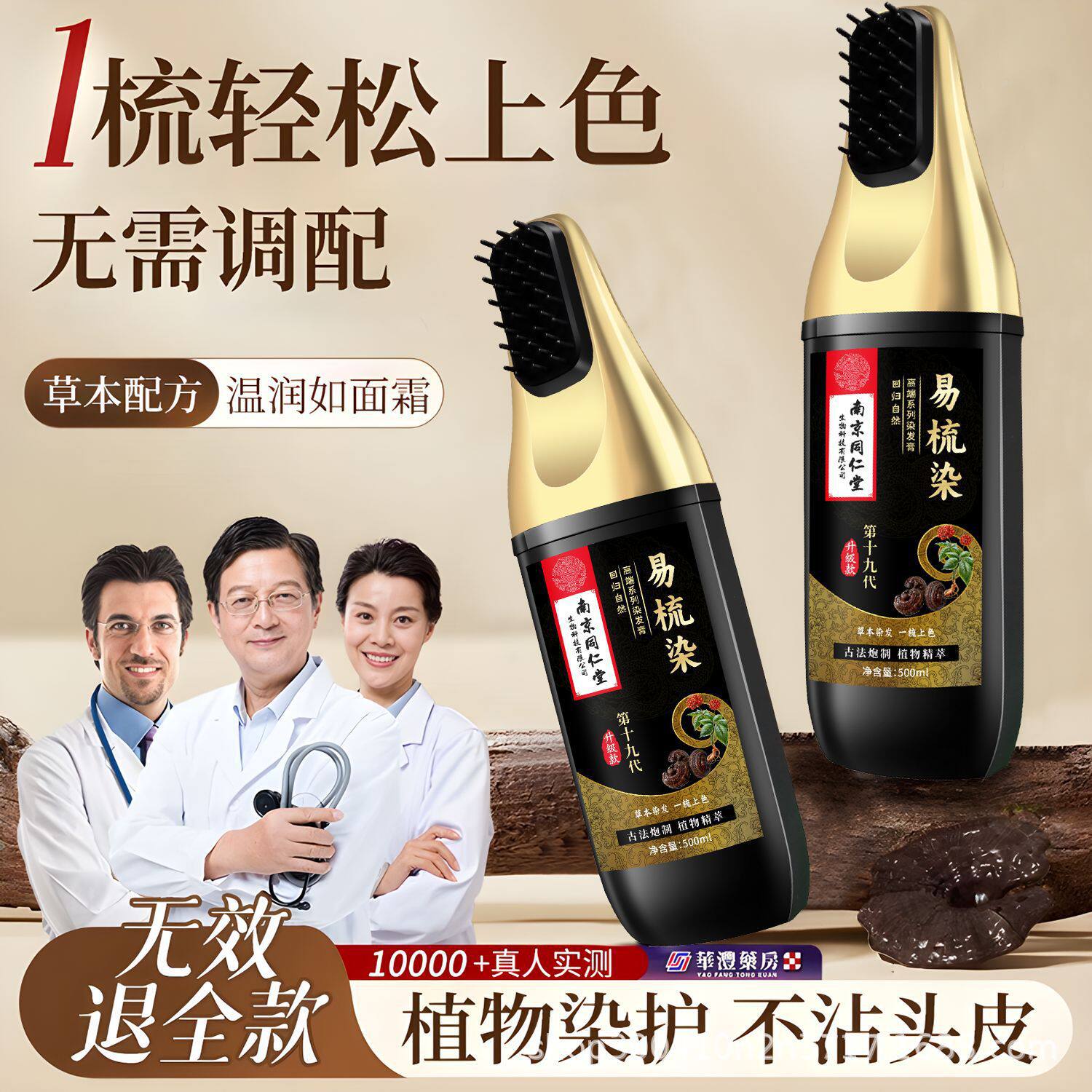 南京同仁堂染发剂一支炫彩植物染发膏遮盖白发不沾头皮在家自己染