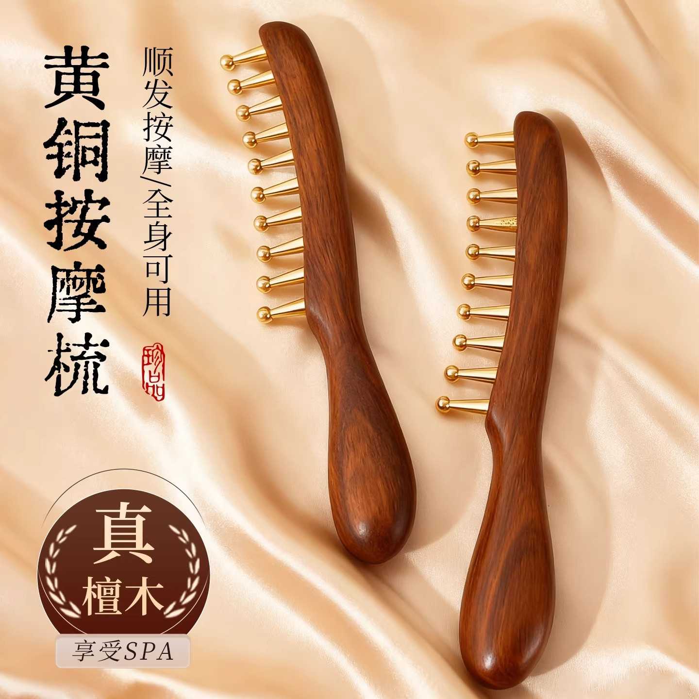 黄铜经络按摩梳宽齿头皮疏通梳款