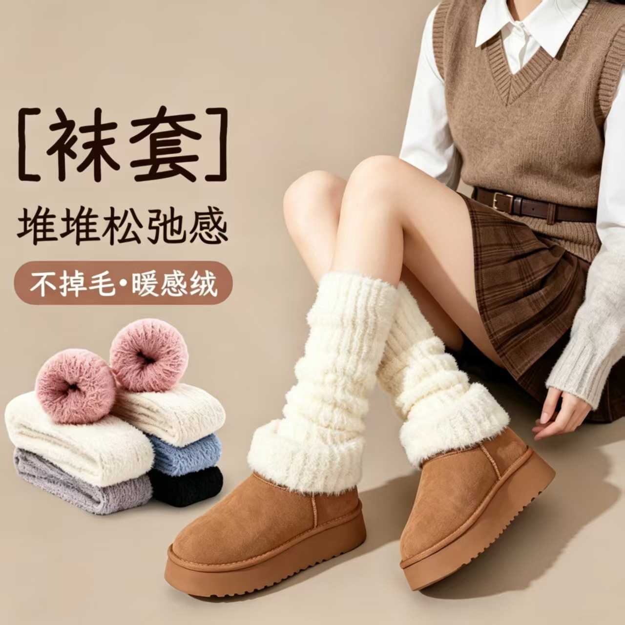狐狸毛堆堆袜套女秋冬加绒加厚