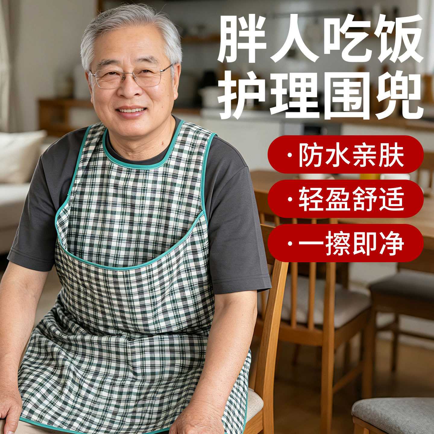 老人专用防水防漏立体围兜|成人