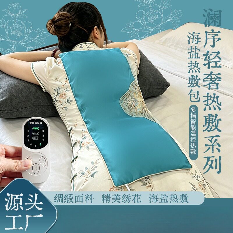 电加热海盐艾绒中药热敷包肩颈