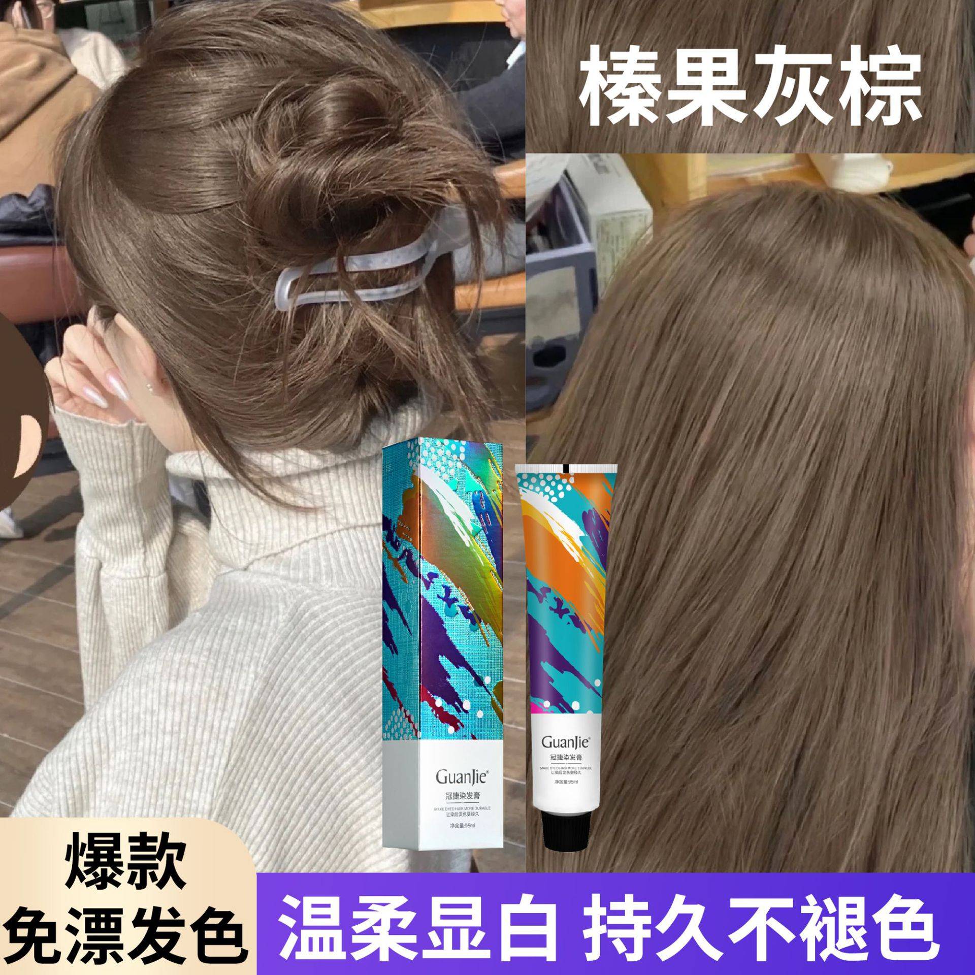 爆款发色榛果灰棕染发剂理发店电商脏橘色染发膏盖白发