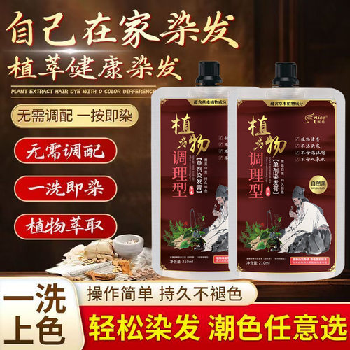 染发专用单剂袋装植物染发膏家用黑茶色染发剂正品盖白发