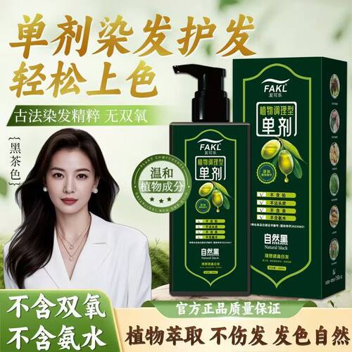 发可乐单剂染发膏植物萃取温和无