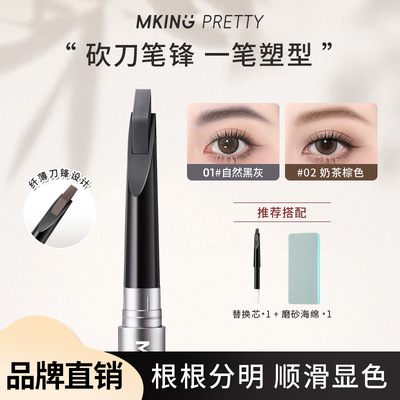 MKING PRETTY纤薄刀锋眉笔硬芯持久立体自然野生眉防汗不易脱妆女