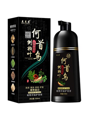 美兰朵植物染发膏何首乌侧柏叶黑色老年人染发剂不伤发不刺鼻免漂