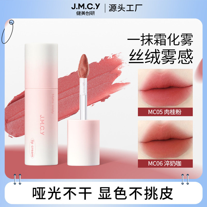 健美创研哑光柔雾唇霜丝绒雾面哑光唇釉不掉色不易沾杯口红女现货