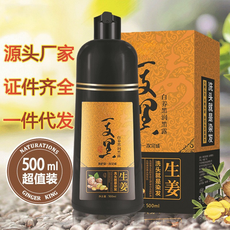 现货靡彩生姜一支黑染发剂清水盖白发植物天然450ml中老年染发膏