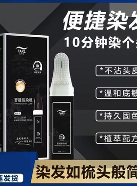 发可乐植萃智能易染梳便捷染发膏不伤发黑色染发膏轻松自己在家染