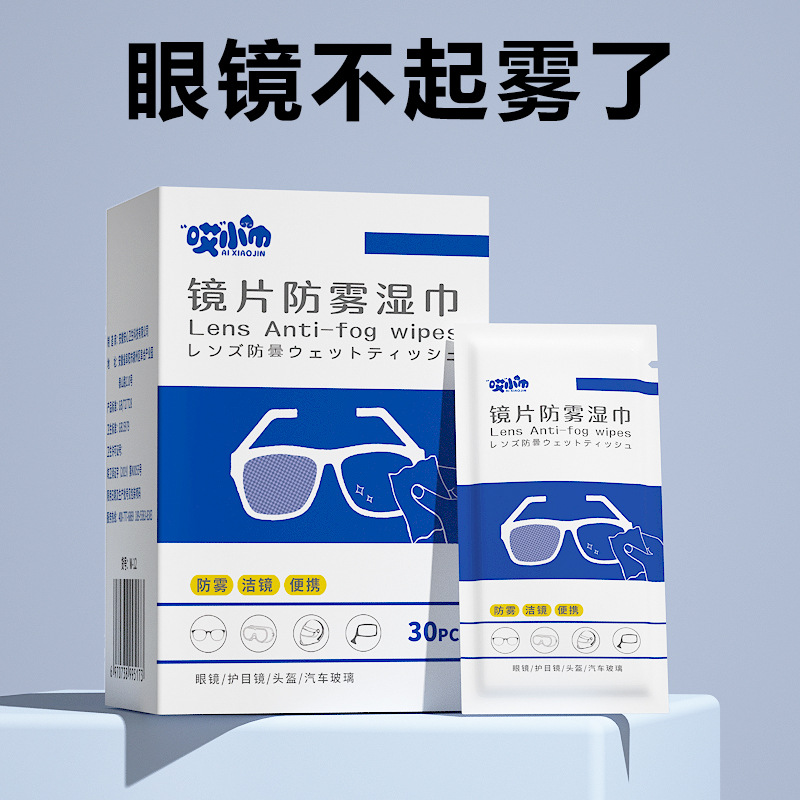哎小巾眼镜防雾湿纸巾一次性擦眼镜布镜片镜头挡风玻璃除尘清洁巾
