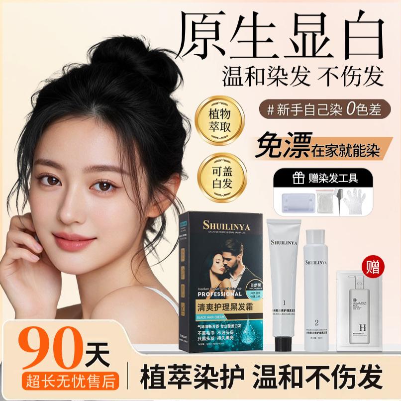 新款水林雅染发膏自己在家染发剂自然黑不伤发天然盖白发官方正品