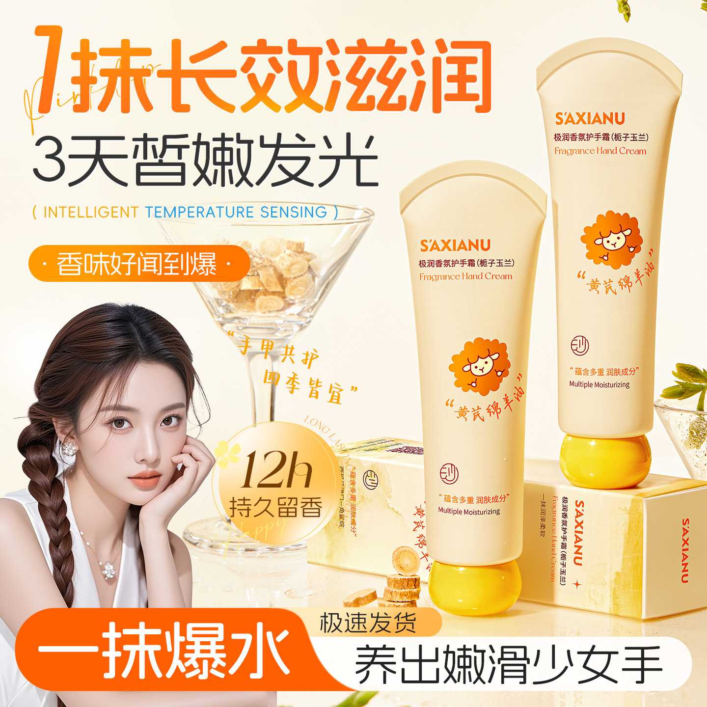 沙仙奴极润香氛护手霜补水滋润防