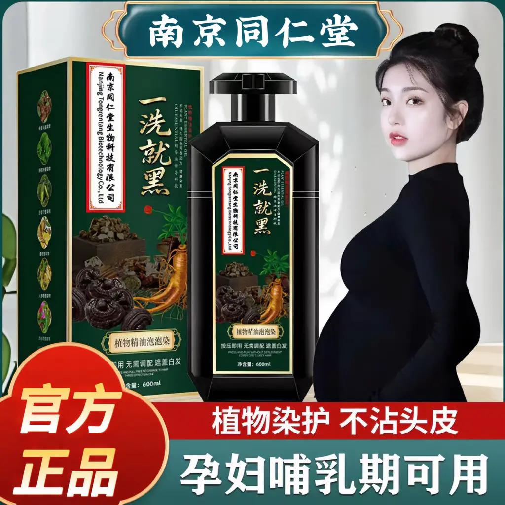 同仁堂正品植物染发剂孕妇哺乳期可用天然自己在家一洗黑膏盖白纯