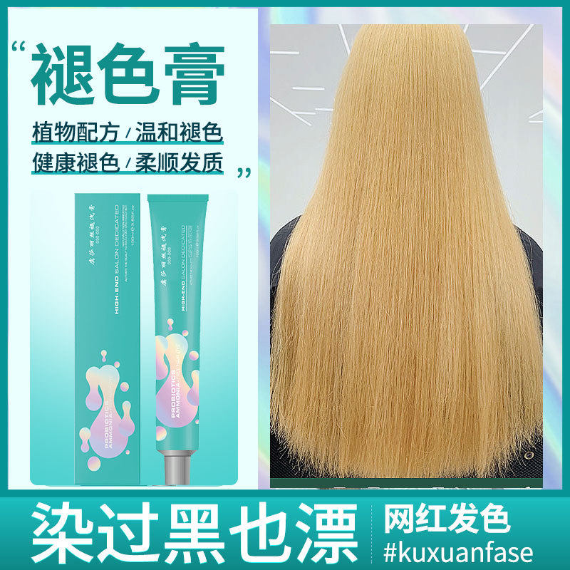 单支漂发膏000/000褪色膏漂发剂理发店用染发剂漂膏000暂时性染发